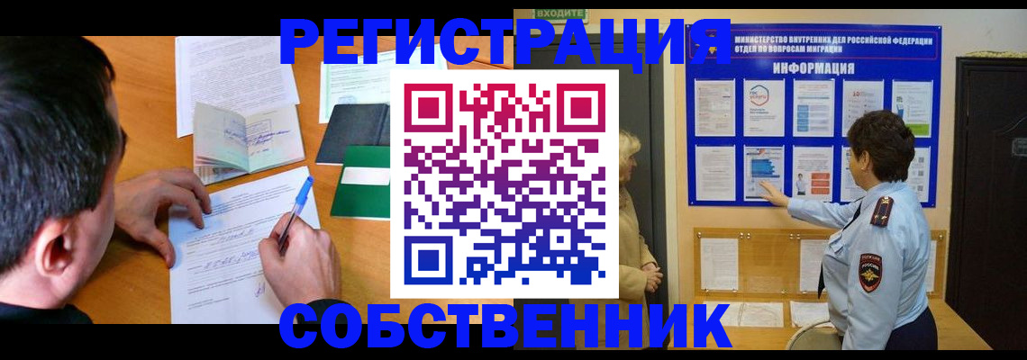 прописка в Бабаево