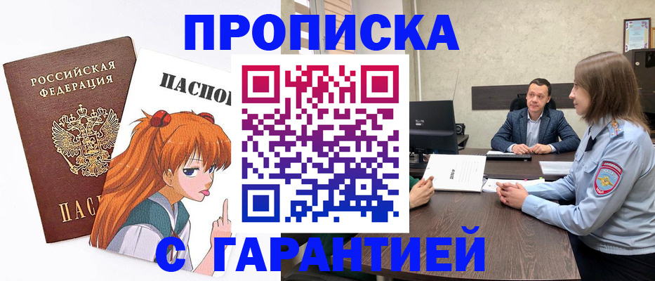 где прописаться в Бабаево