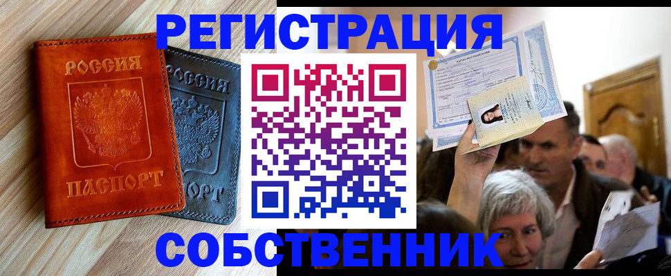 временная регистрация в Бабаево
